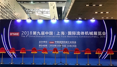 9-я Китайская (Шанхайская) международная выставка гидравлического оборудования 2018